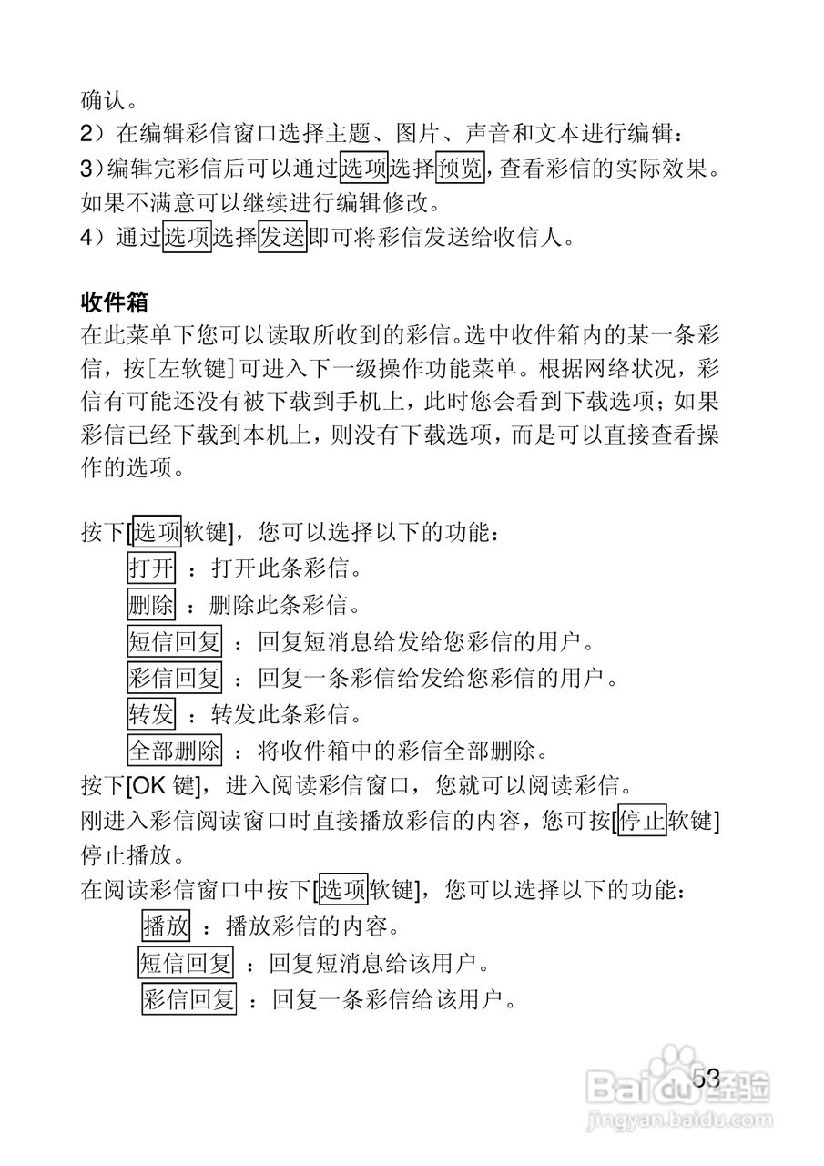 联想手机I660型使用说明书:[6]