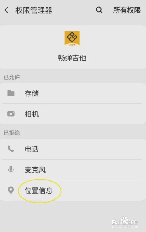 畅弹吉他怎样开启麦克风权限