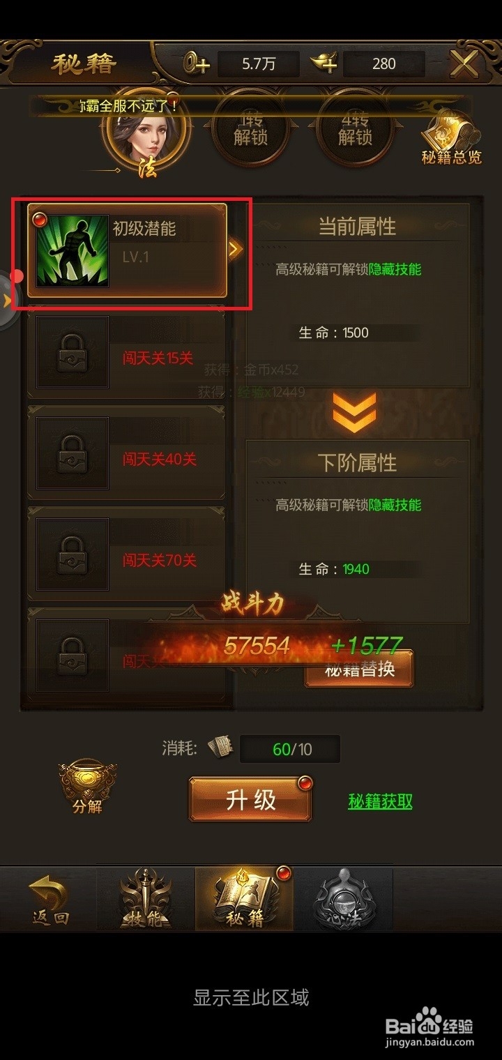 屠龙破晓手游如何学习秘籍技能？