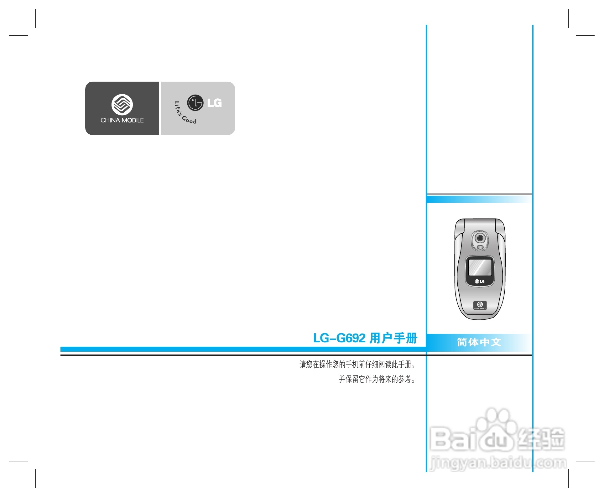 乐金手机LG-G692型使用说明书:[1]