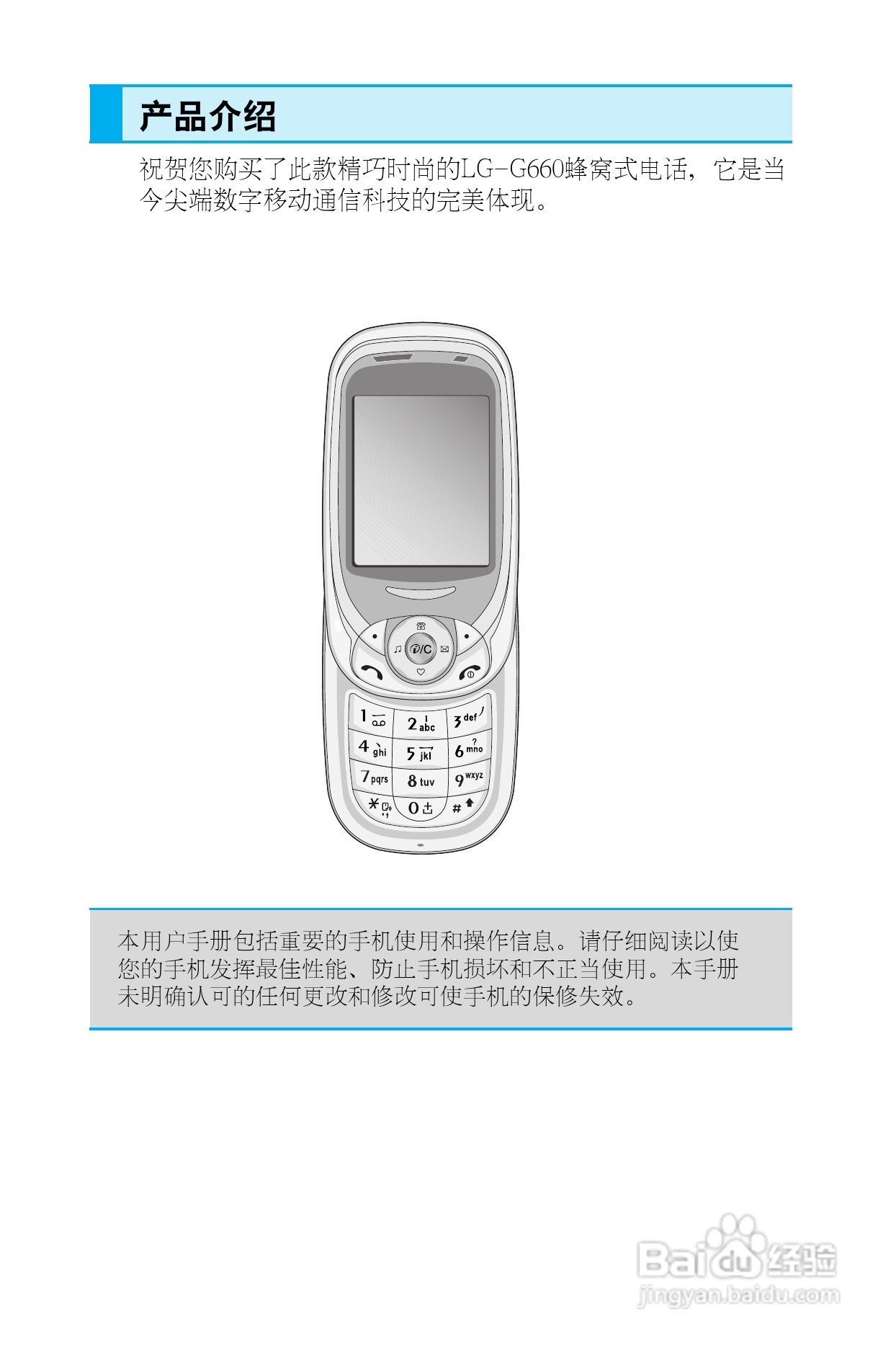 乐金手机LG-G660型使用说明书:[1]