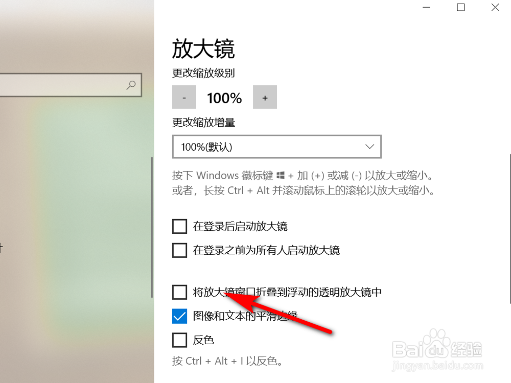 如何将放大镜窗口折叠到浮动的透明放大镜中？