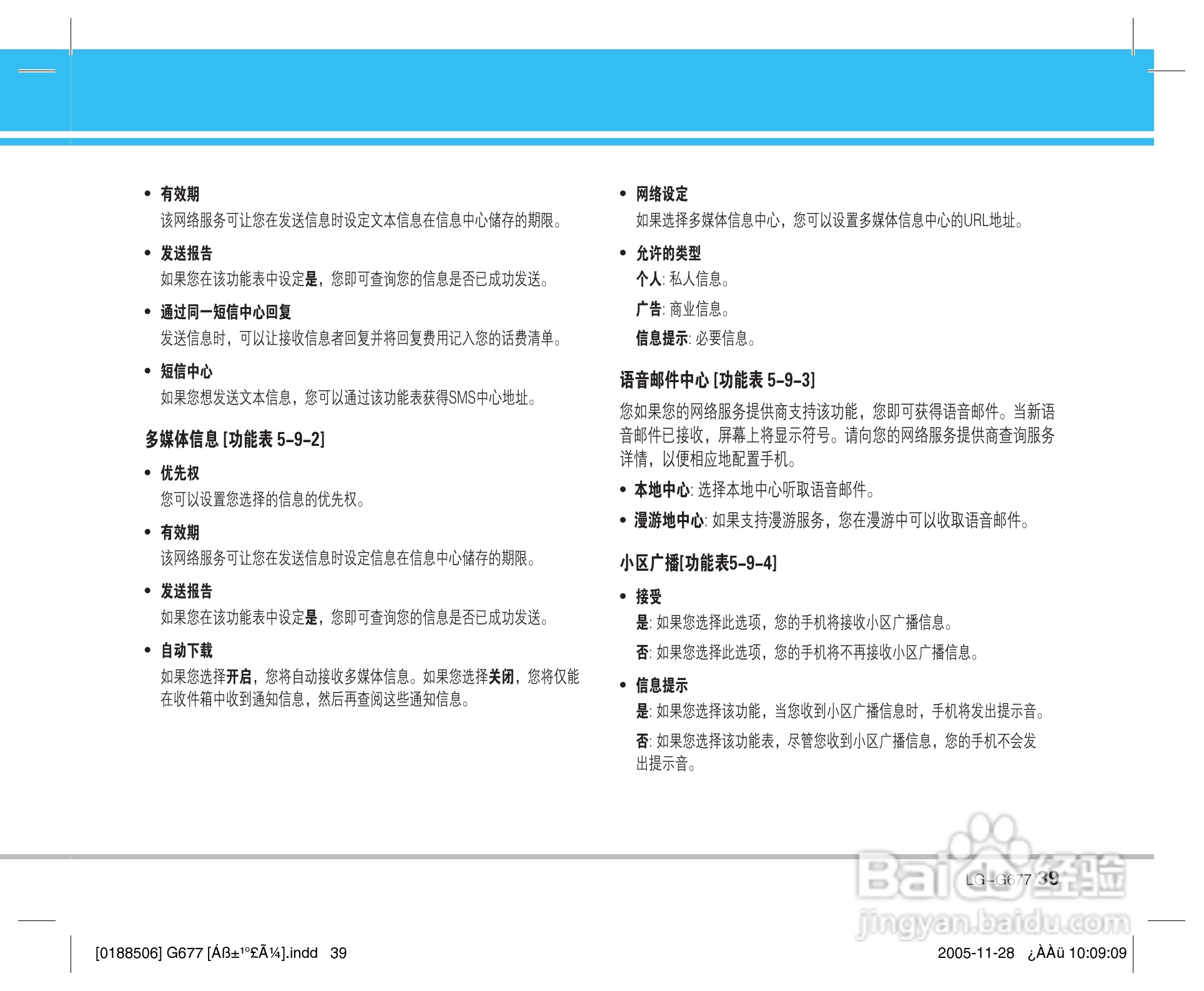 乐金手机LG-G677型使用说明书:[4]