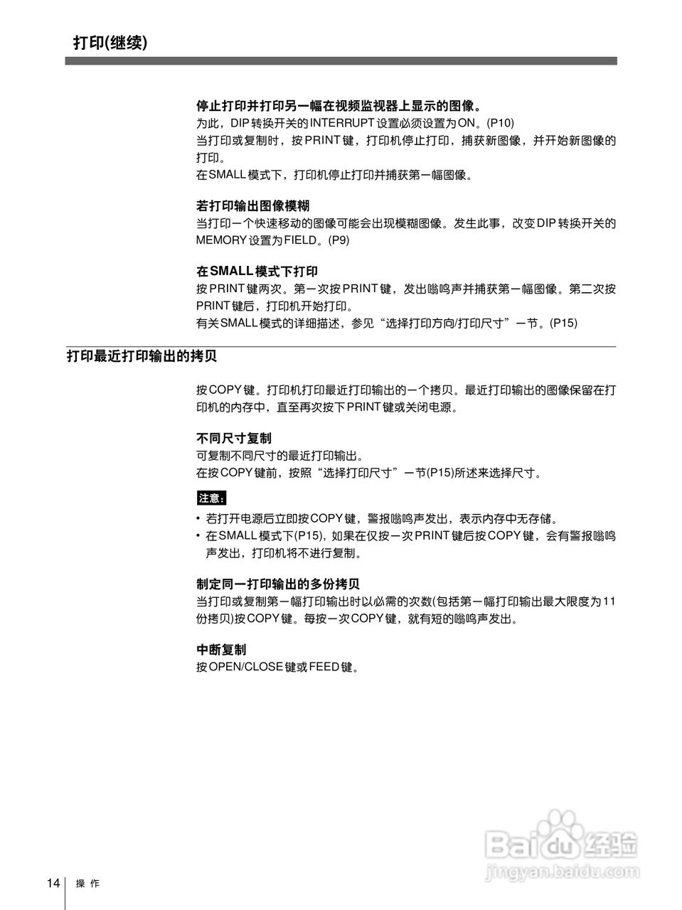 SONY UP-960视频图像打印机使用说明书:[2]