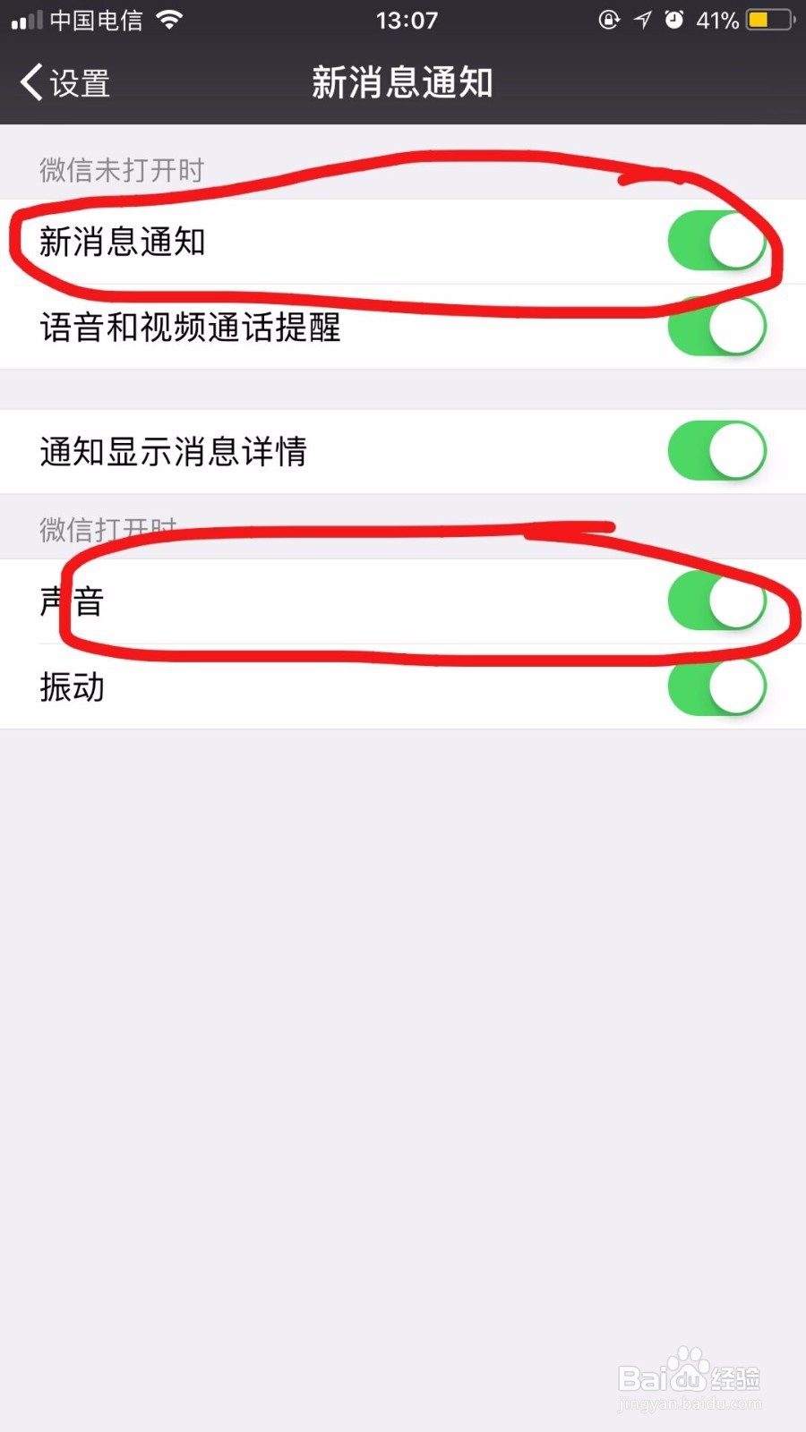 微信新消息没有声音提醒怎么办