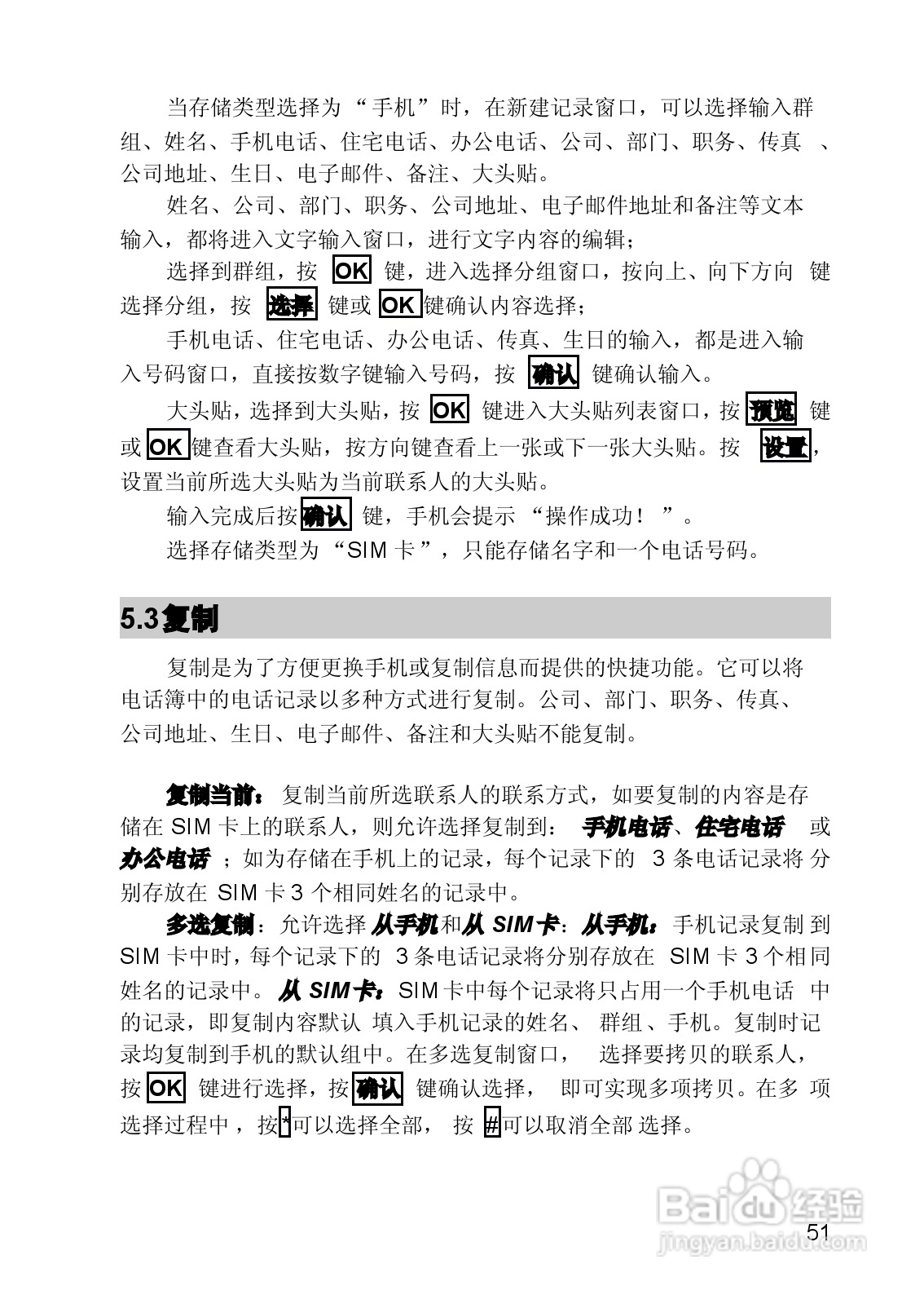 联想手机V821型使用说明书:[6]