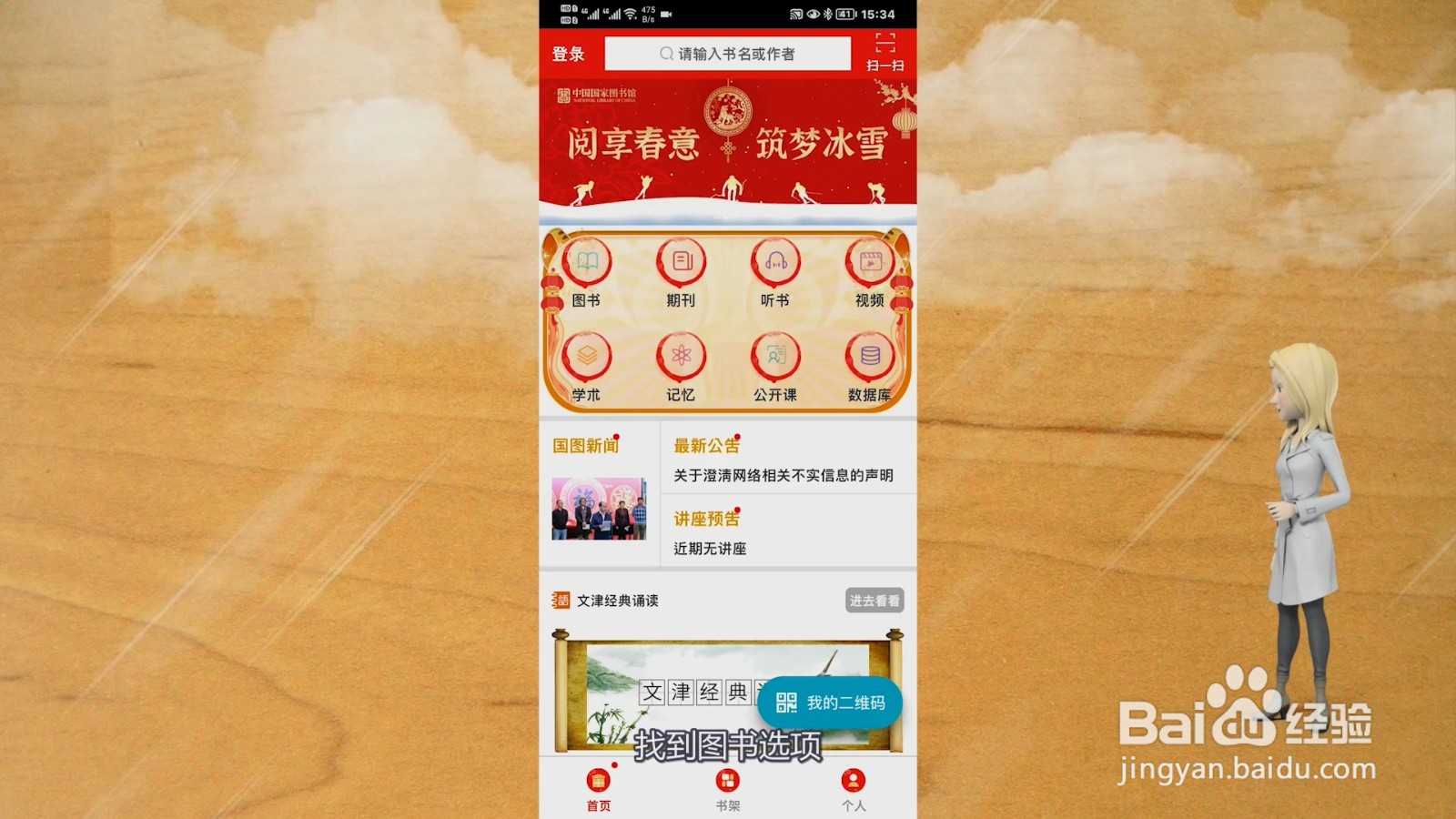 国家数字图书馆app怎么看书