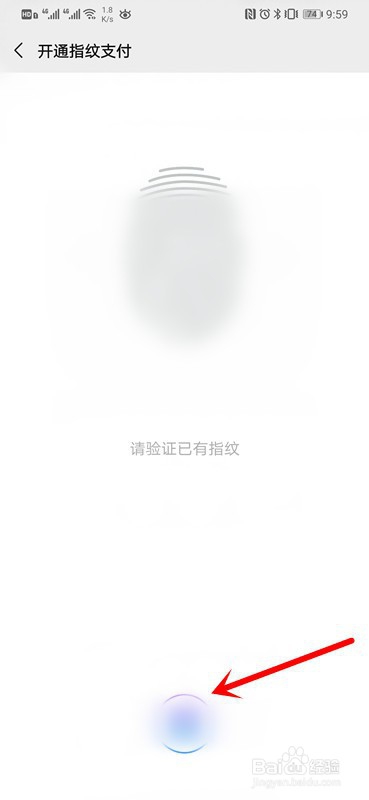 微信如何开启指纹支付