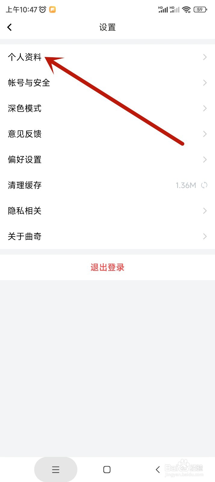 曲奇云盘app如何修改个人昵称