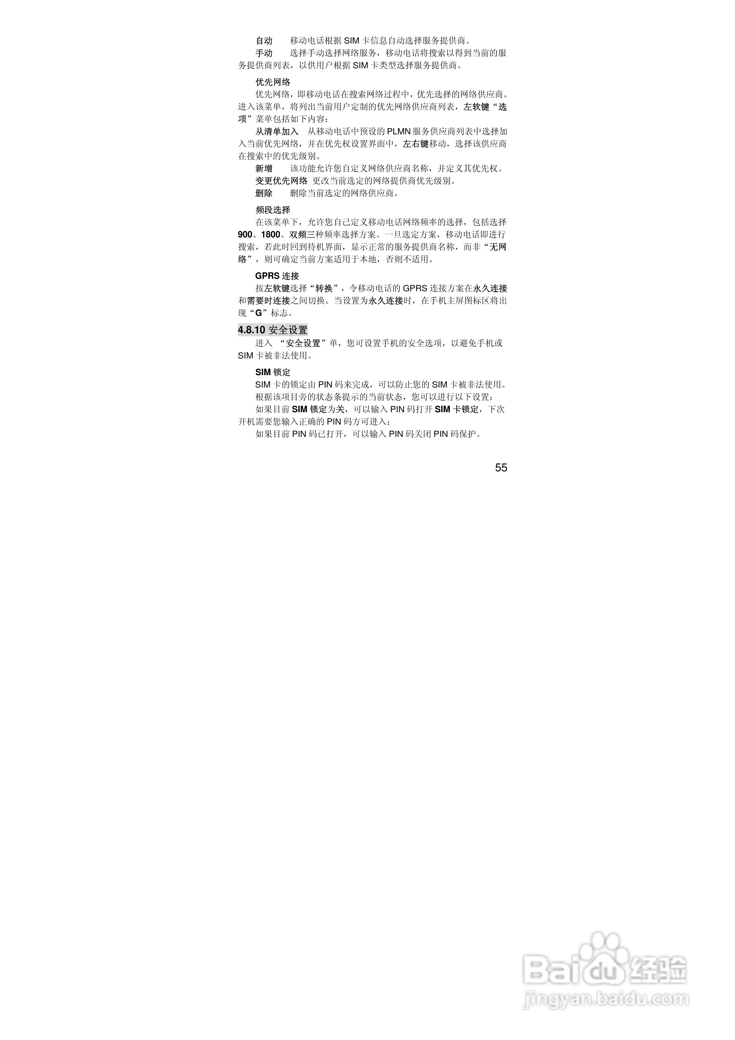 联想手机V707型使用说明书:[6]