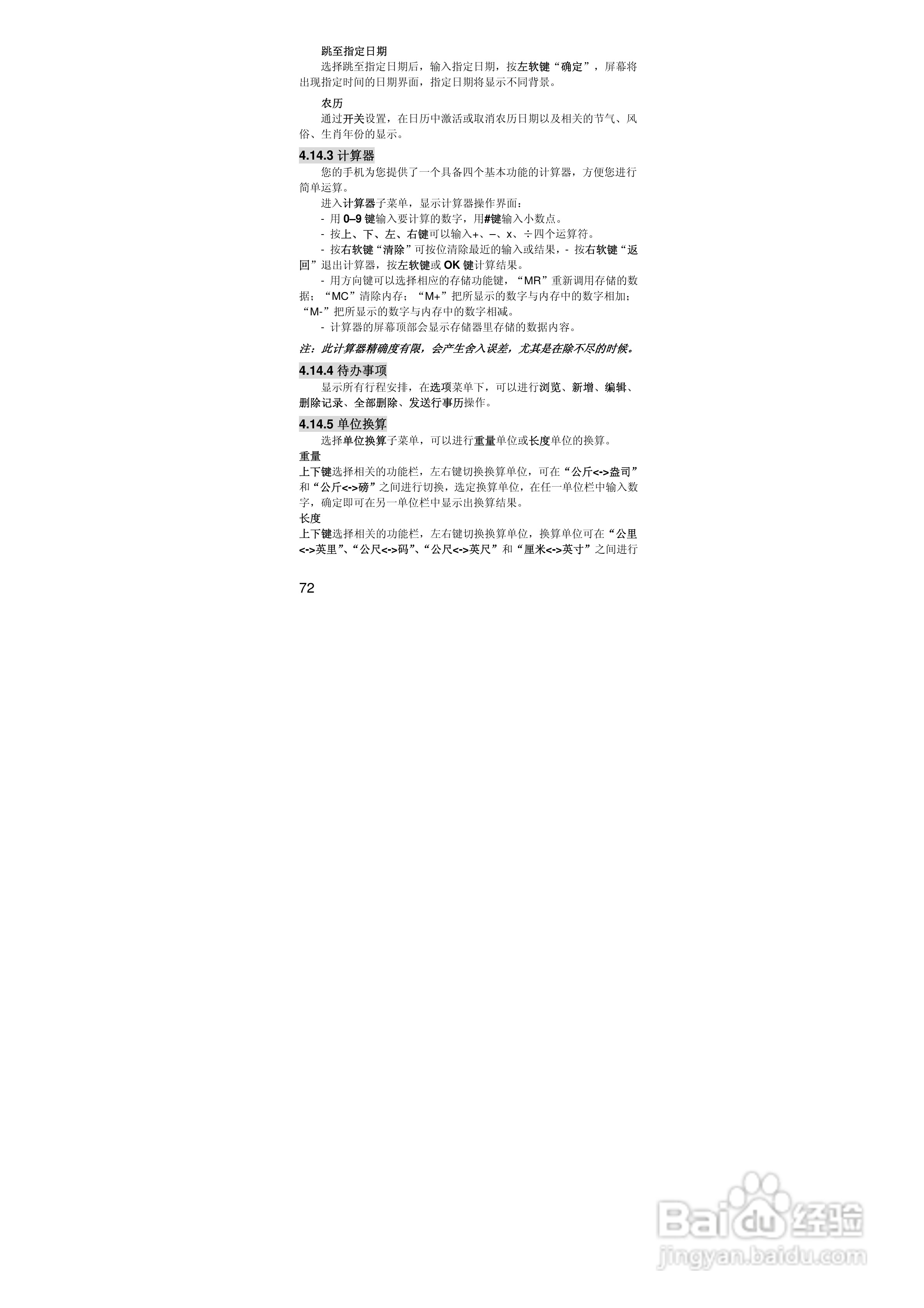 联想手机V707型使用说明书:[8]