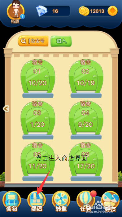 疯狂的宿舍购买、使用道具攻略