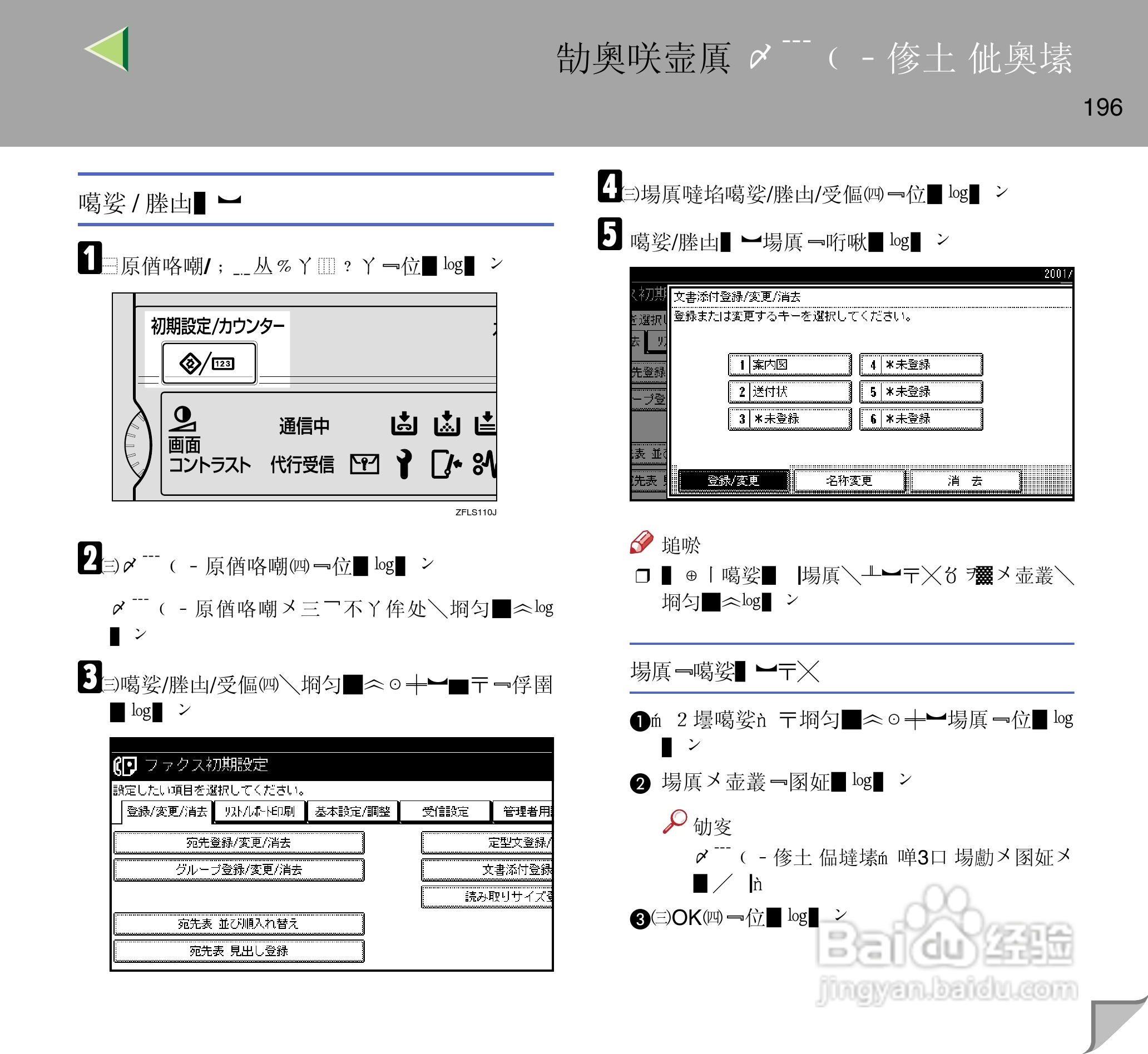 IPsio color8150彩色激光打印机使用说明书:[20]