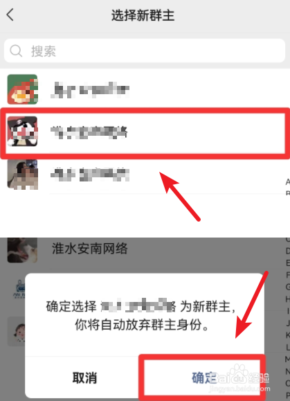 微信怎么把群主的位置让给别人