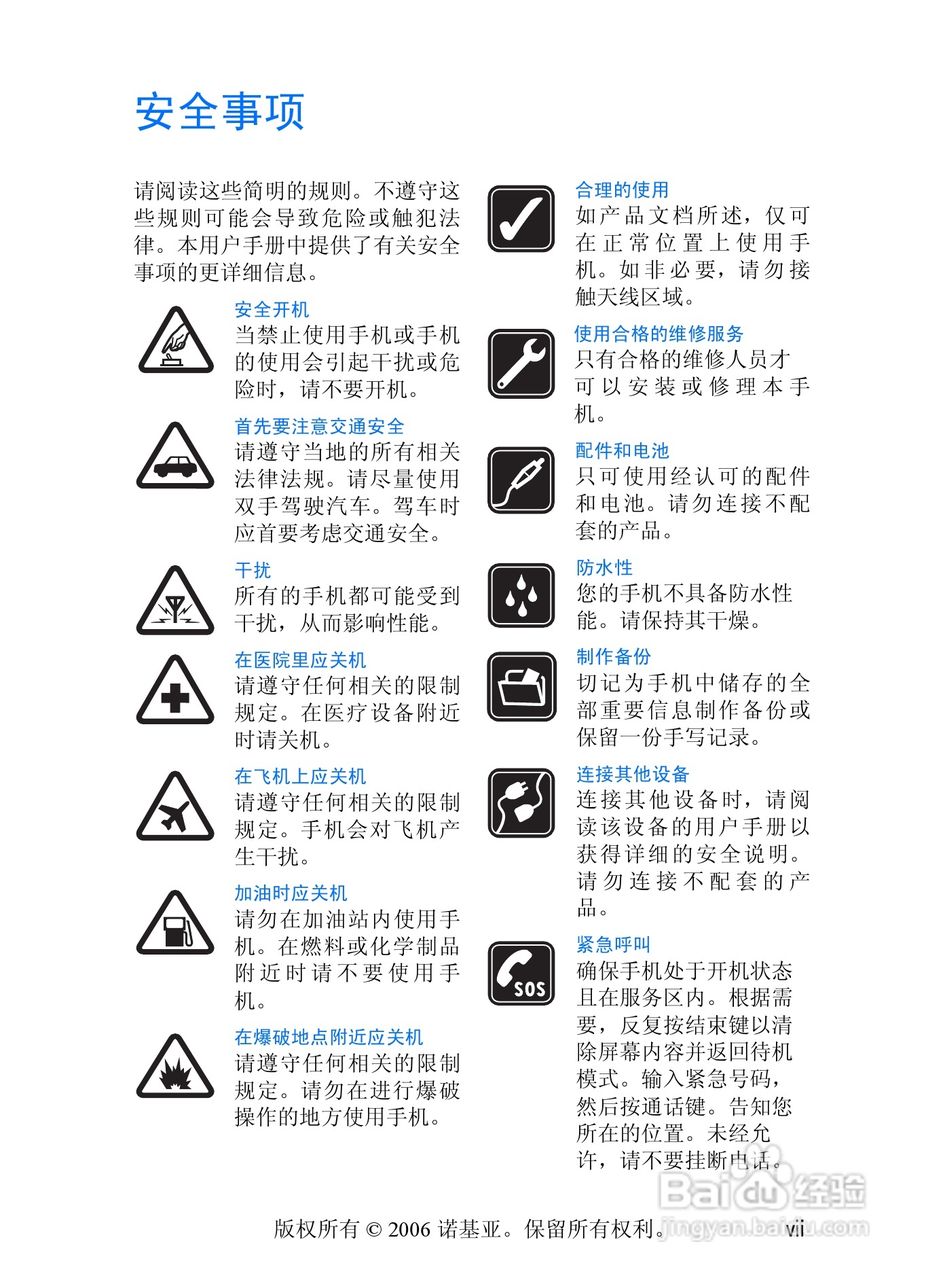 诺基亚6233手机使用说明书:[1]