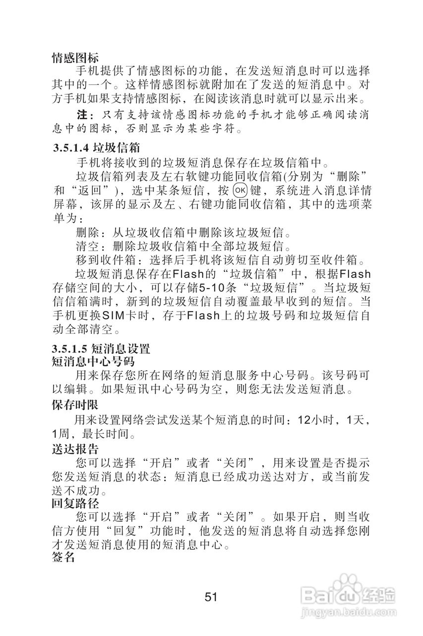 海尔手机Z3900型使用说明书:[6]