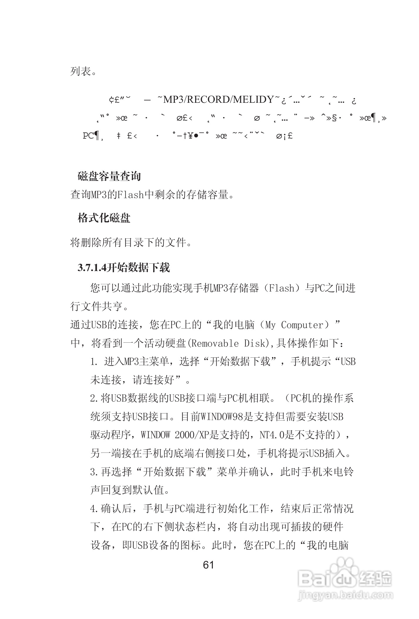 海尔手机Z8000型使用说明书:[7]