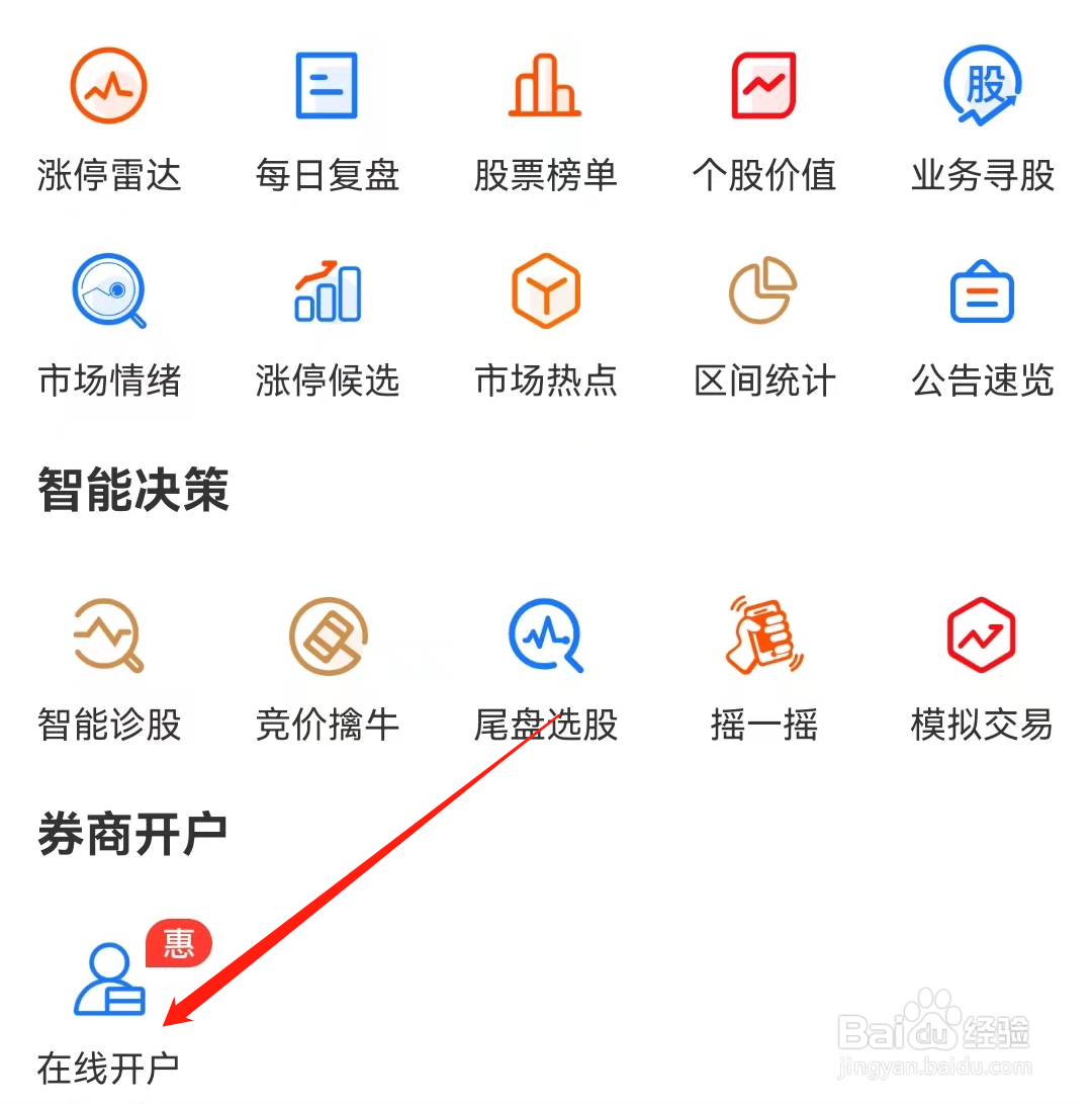 波段神器如何查看在线开户