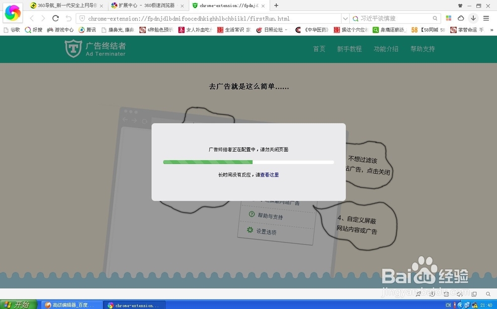 360浏览器怎么屏蔽广告