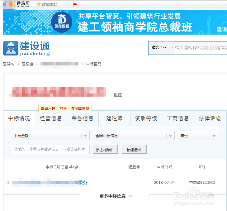 怎样查询一个工程项目中标通知书真伪