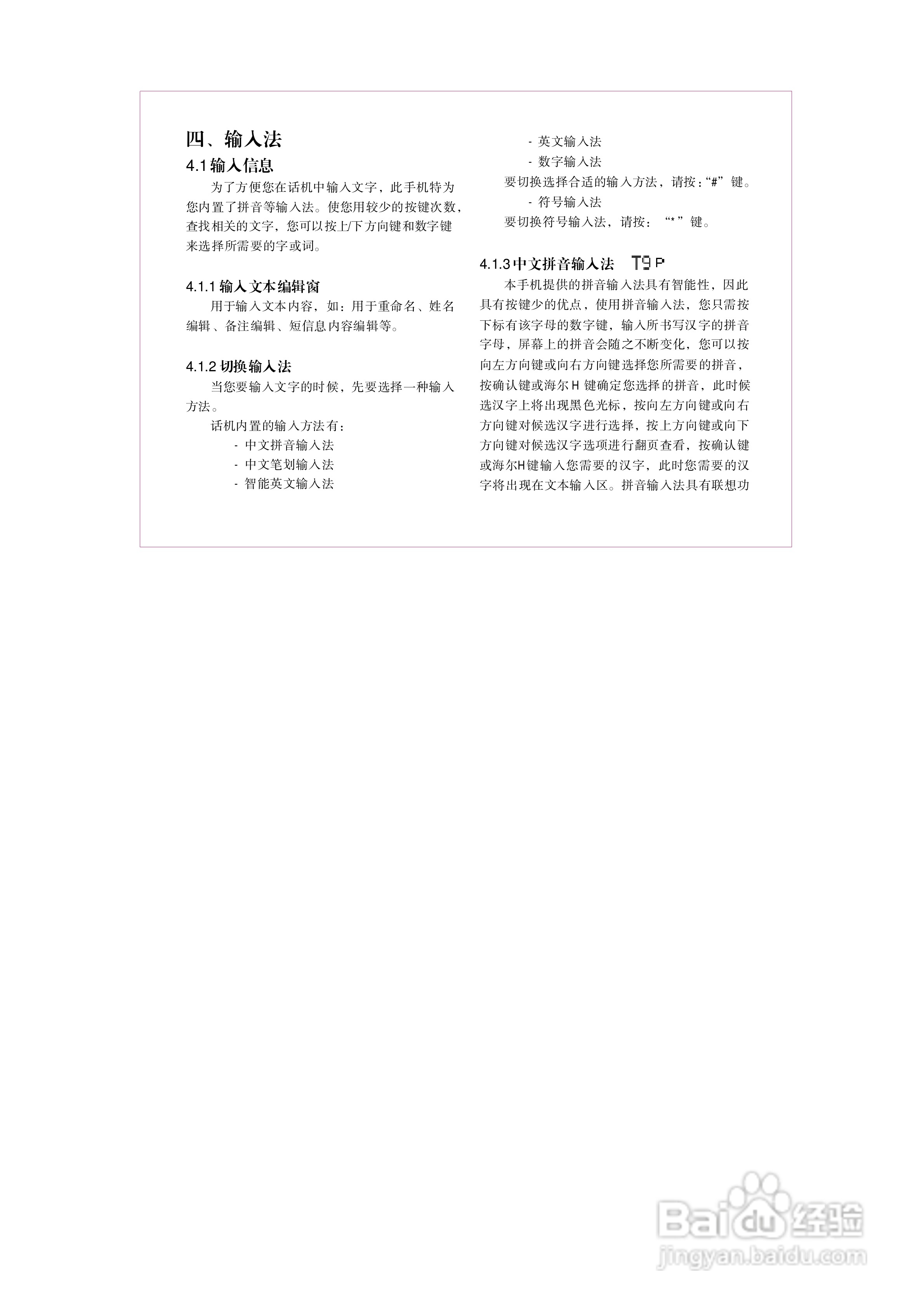 海尔手机Z2100型使用说明书:[6]
