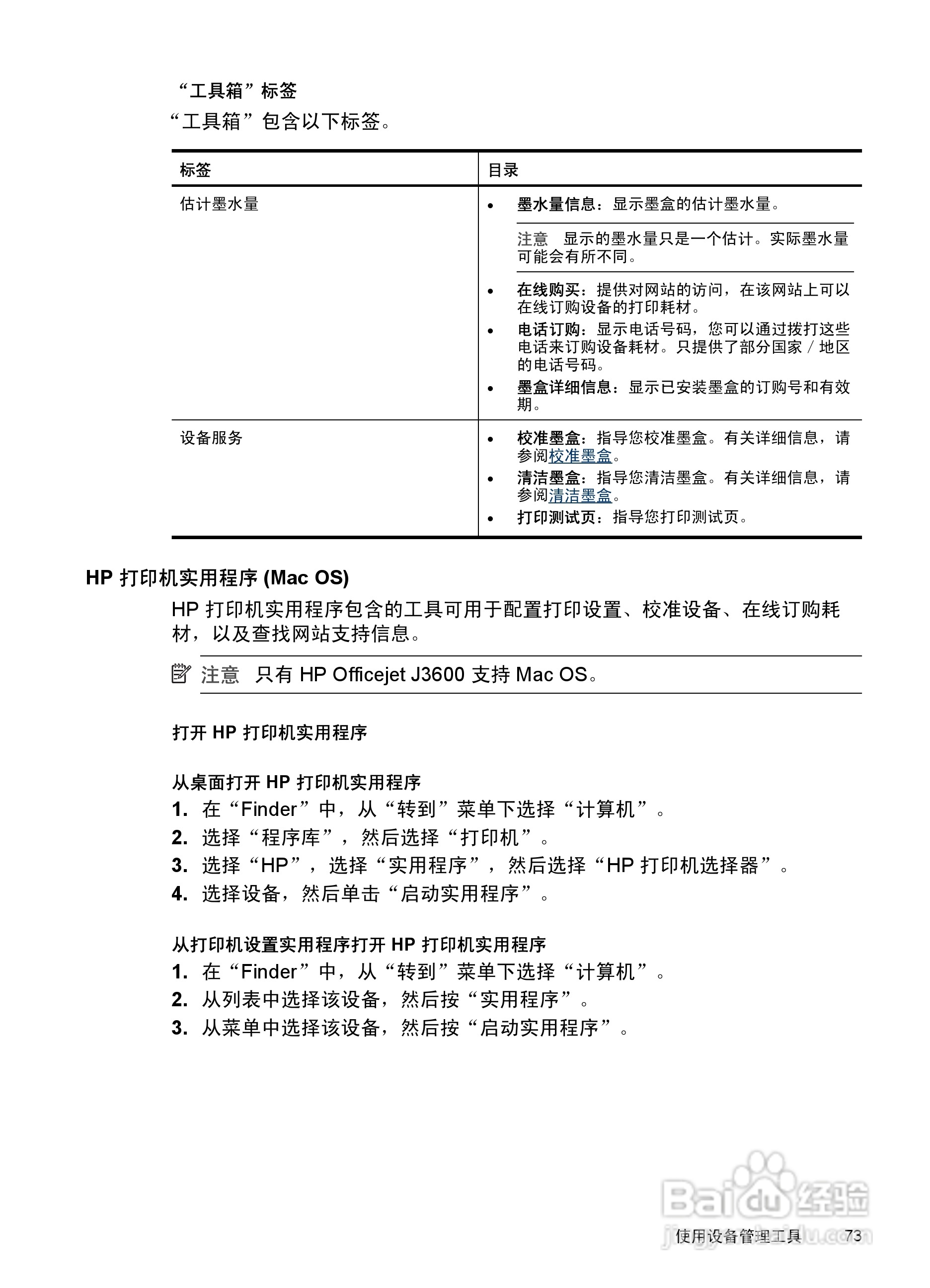 惠普 HP Officejet J3600一体机说明书:[8]