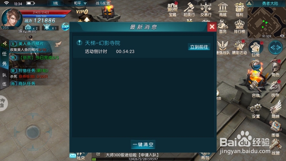 奇迹最强者:怎么完成天梯幻影寺院任务