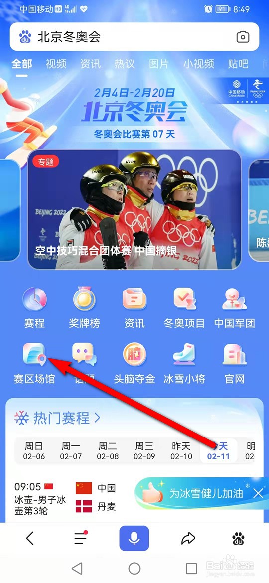 冬奥会钢架雪车项目比赛规则怎么查看