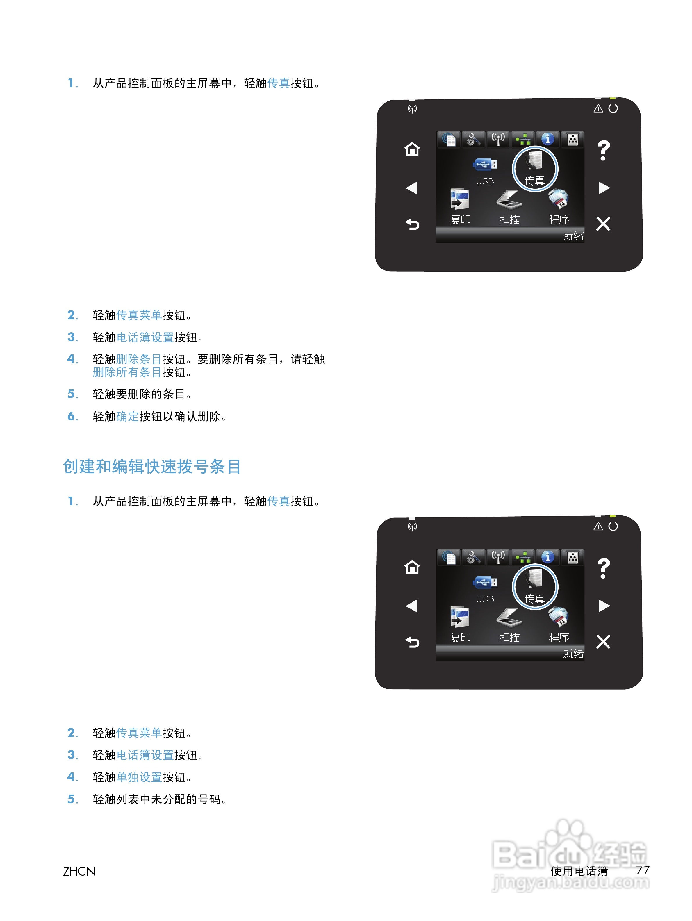 惠普LASERJET PRO 400 MFP M425一体机说明书:[10]