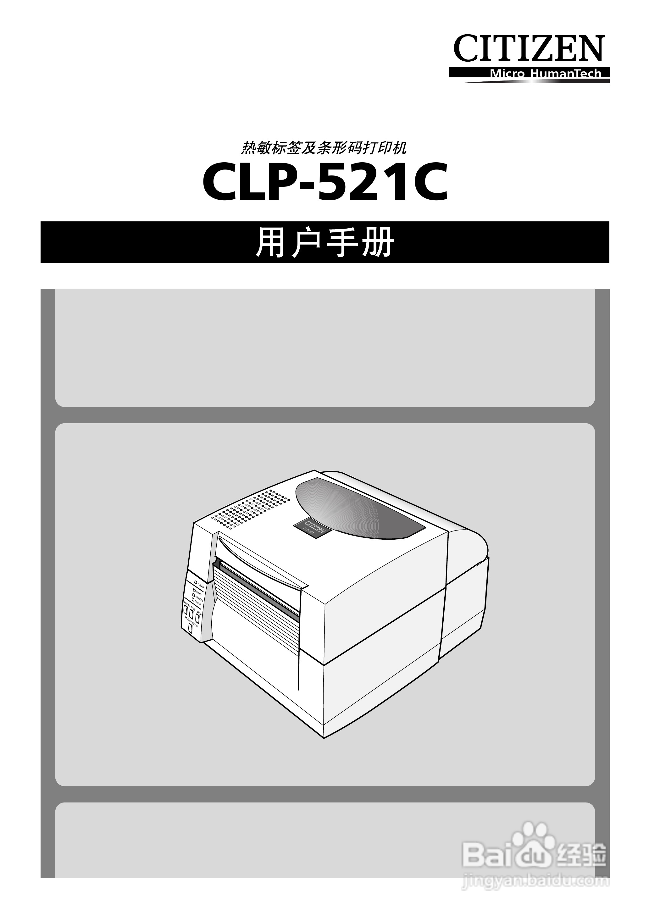 CITIZEN CLP-521C条码打印机用户手册:[1]