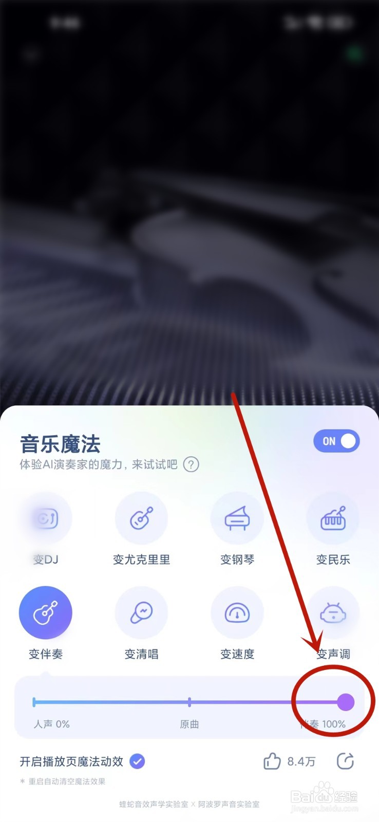 酷狗音乐把歌曲变成伴奏