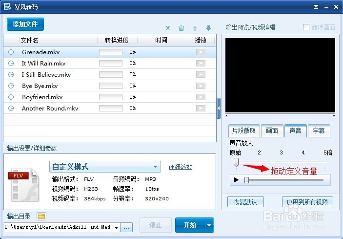 暴风转码操作手册