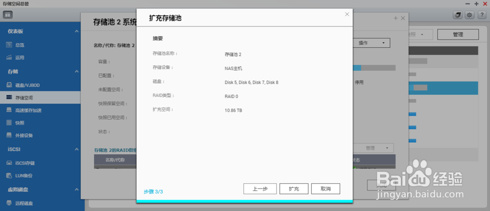 NAS基本管理-存储池架构