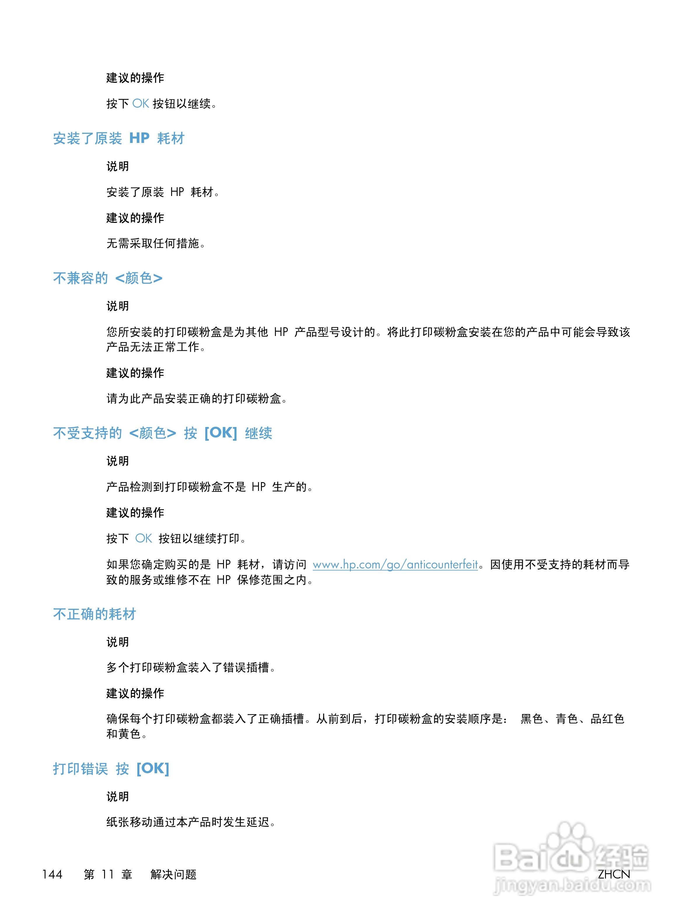 惠普LASERJET PRO 300 COLOR M351一体机说明书:[17]