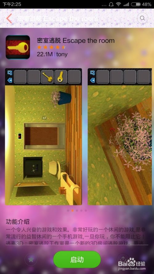 Escape The Room 密室逃脱图解攻略 1到3关 百度经验 Escape The Room 密室逃脱图解攻略 1到3关 百度经验