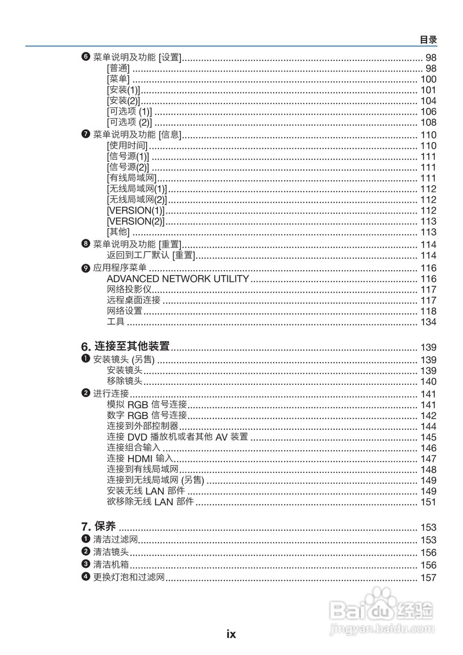 理光PJ WX6170N投影机说明书:[2]