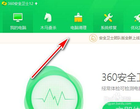 如何用360安全卫士清理电脑垃圾