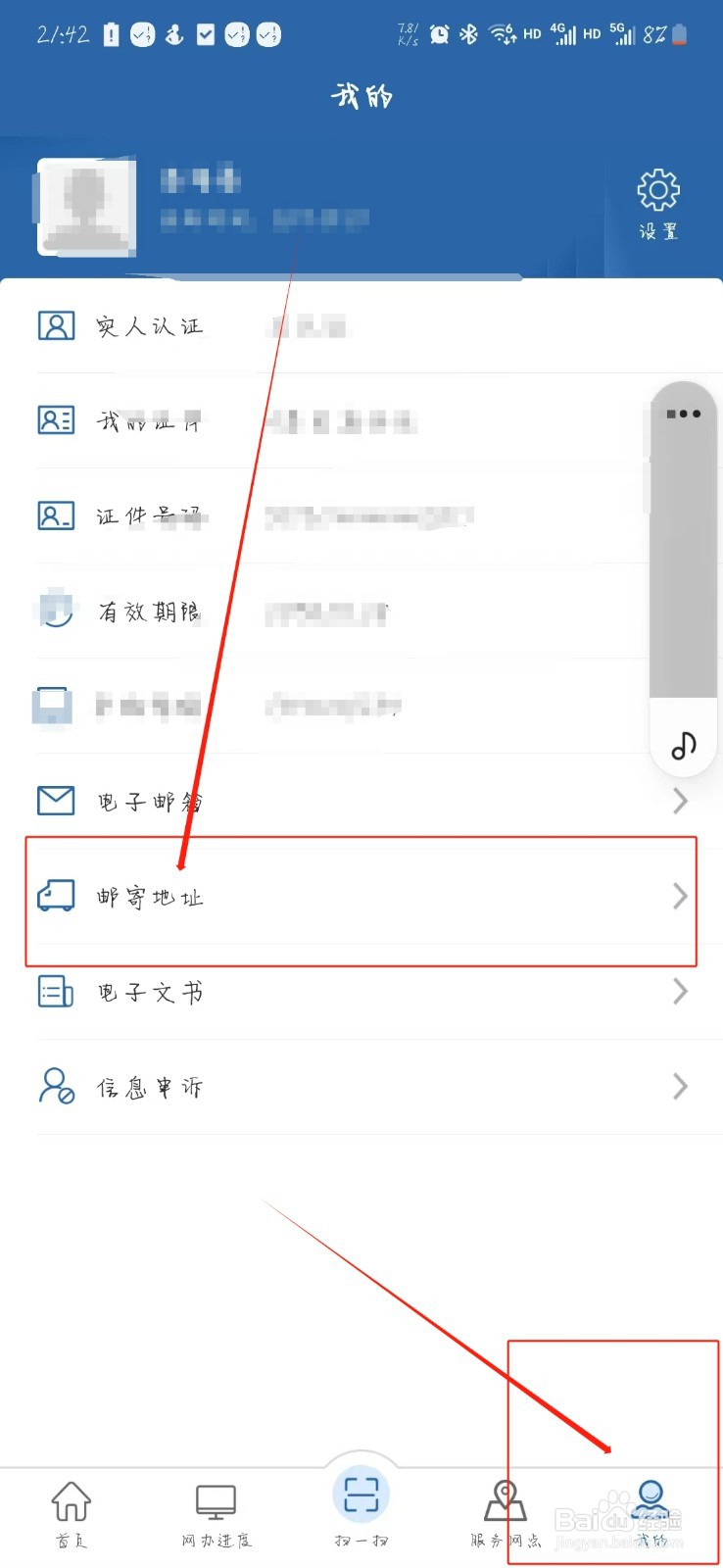 交管12123如何添加邮寄地址