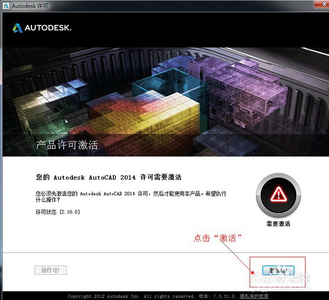 Autocad2014中文官方(64位)免费安装图文教程