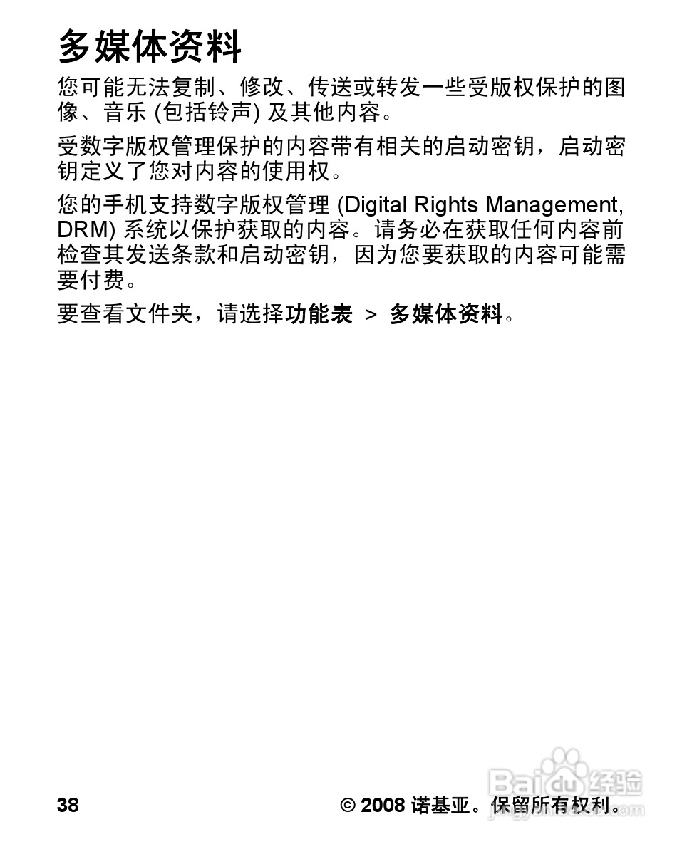 诺基亚1681c手机使用说明书:[4]