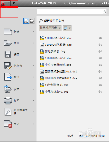 CAD中快捷键使用技巧：[12]图纸破坏恢复