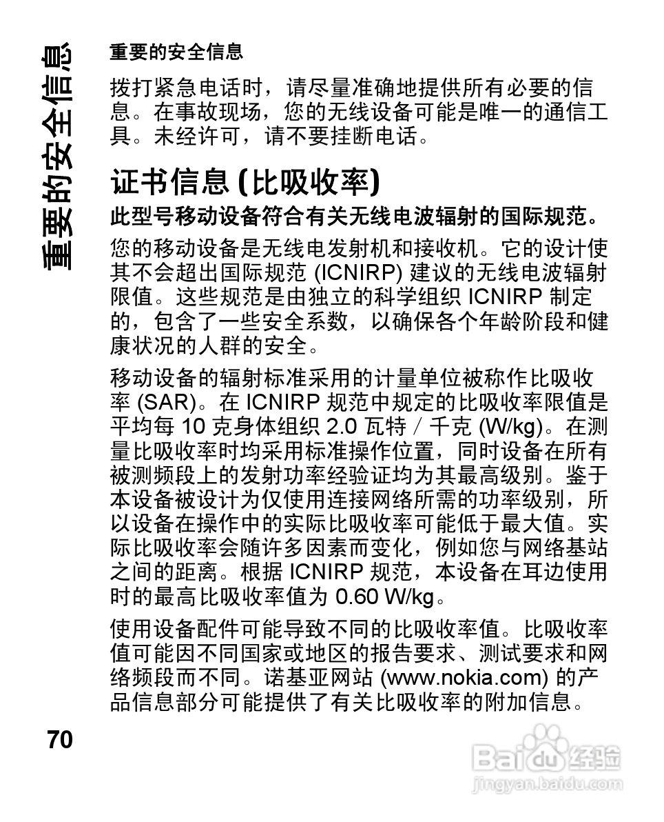 诺基亚2680s手机使用说明书:[7]