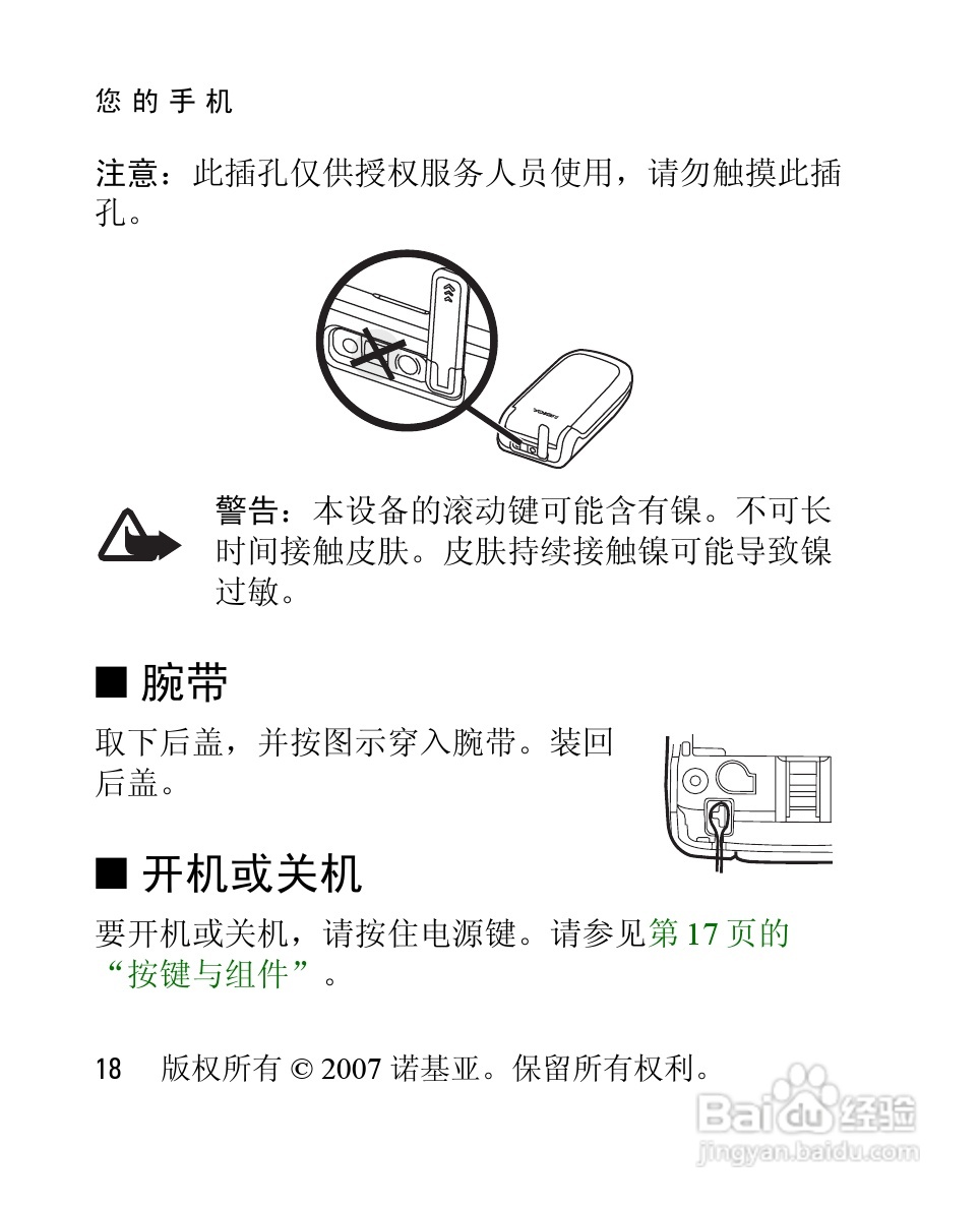 诺基亚2660手机使用说明书:[2]
