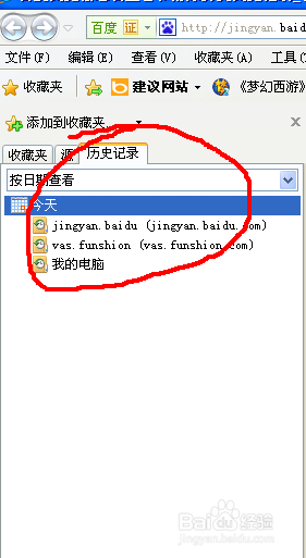 怎么查看和删除IE浏览器的历史记录