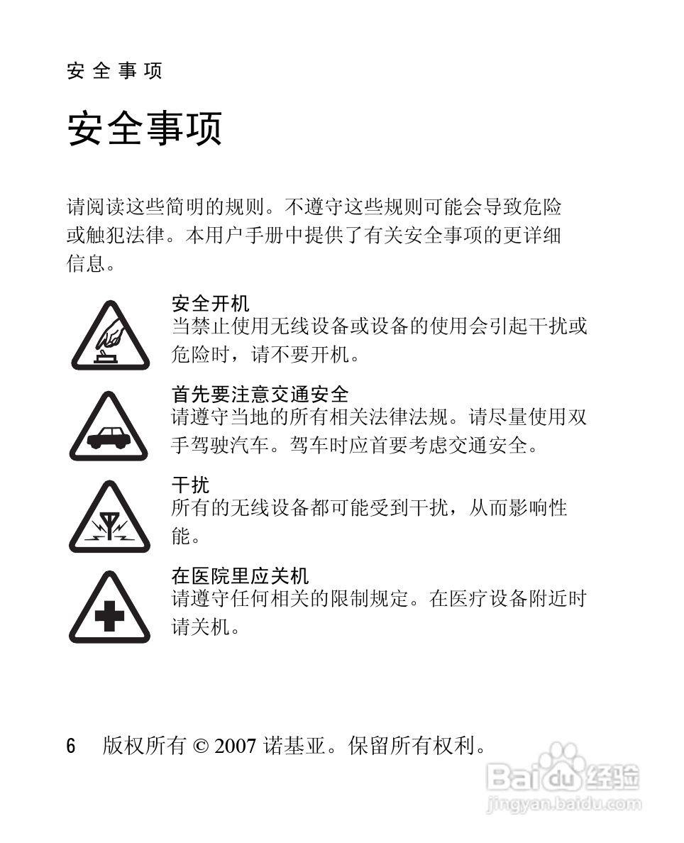 诺基亚2660手机使用说明书:[1]