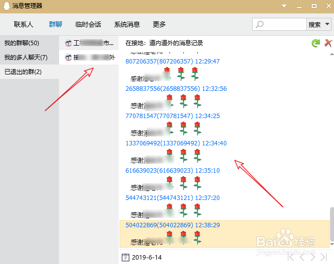 如何查找QQ已退出的群