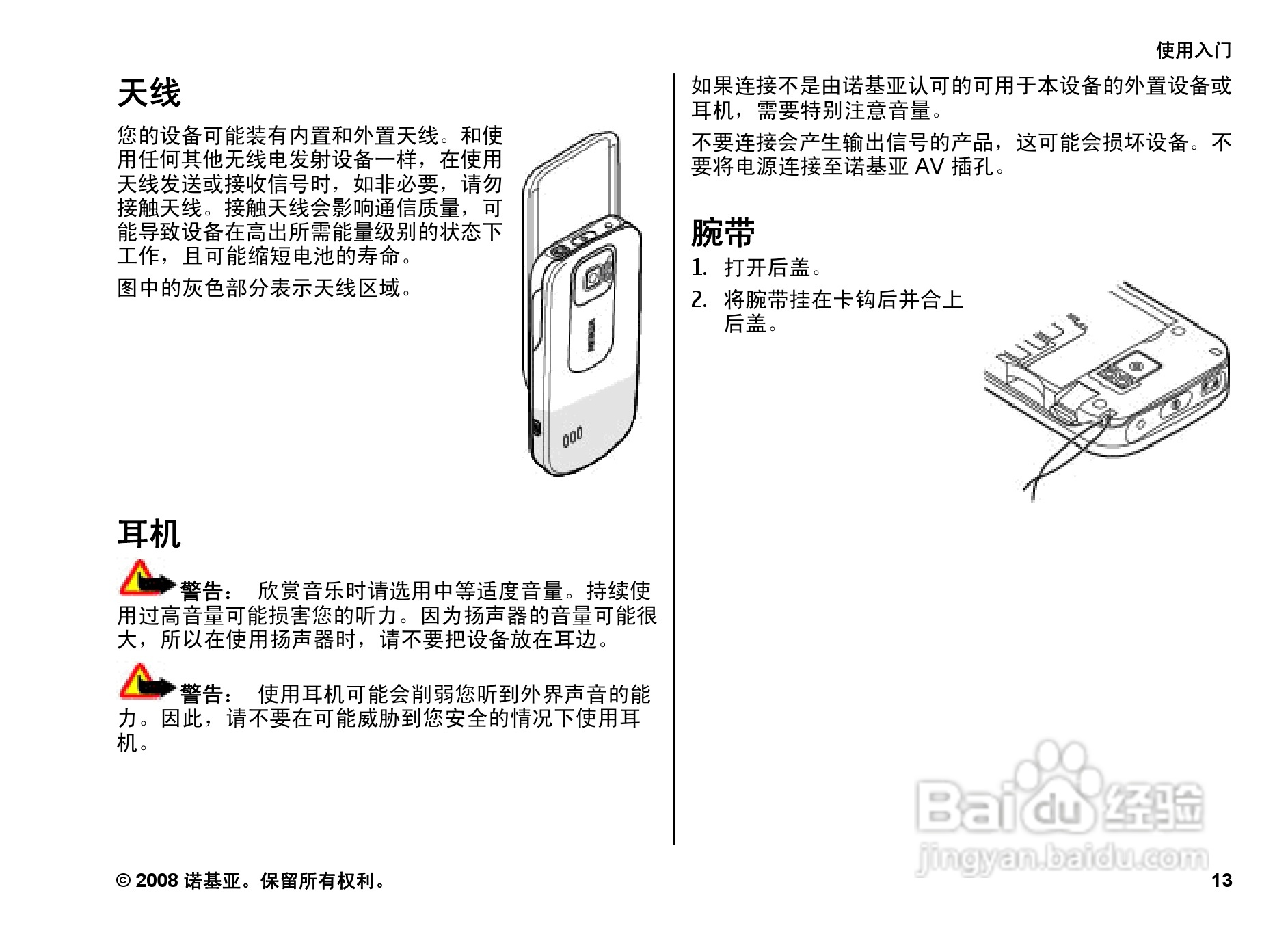 诺基亚3602s手机使用说明书:[2]