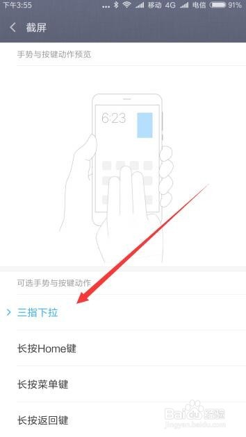 小米9手机怎么截图手机屏幕 如何三指截屏