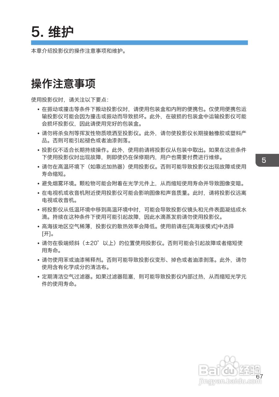 理光PJ WX4130投影机说明书:[7]