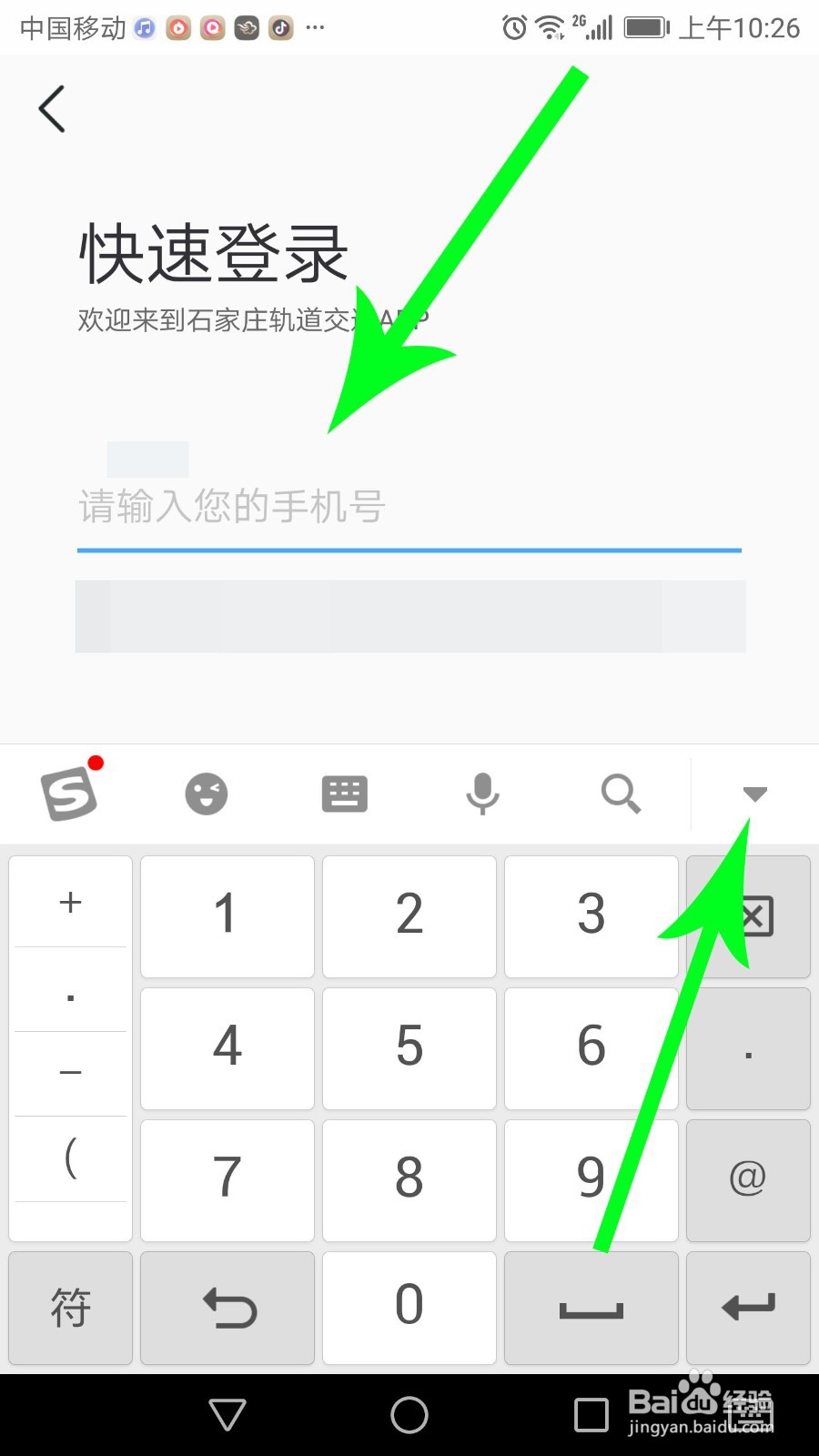 石家庄轨道交通app怎么注册